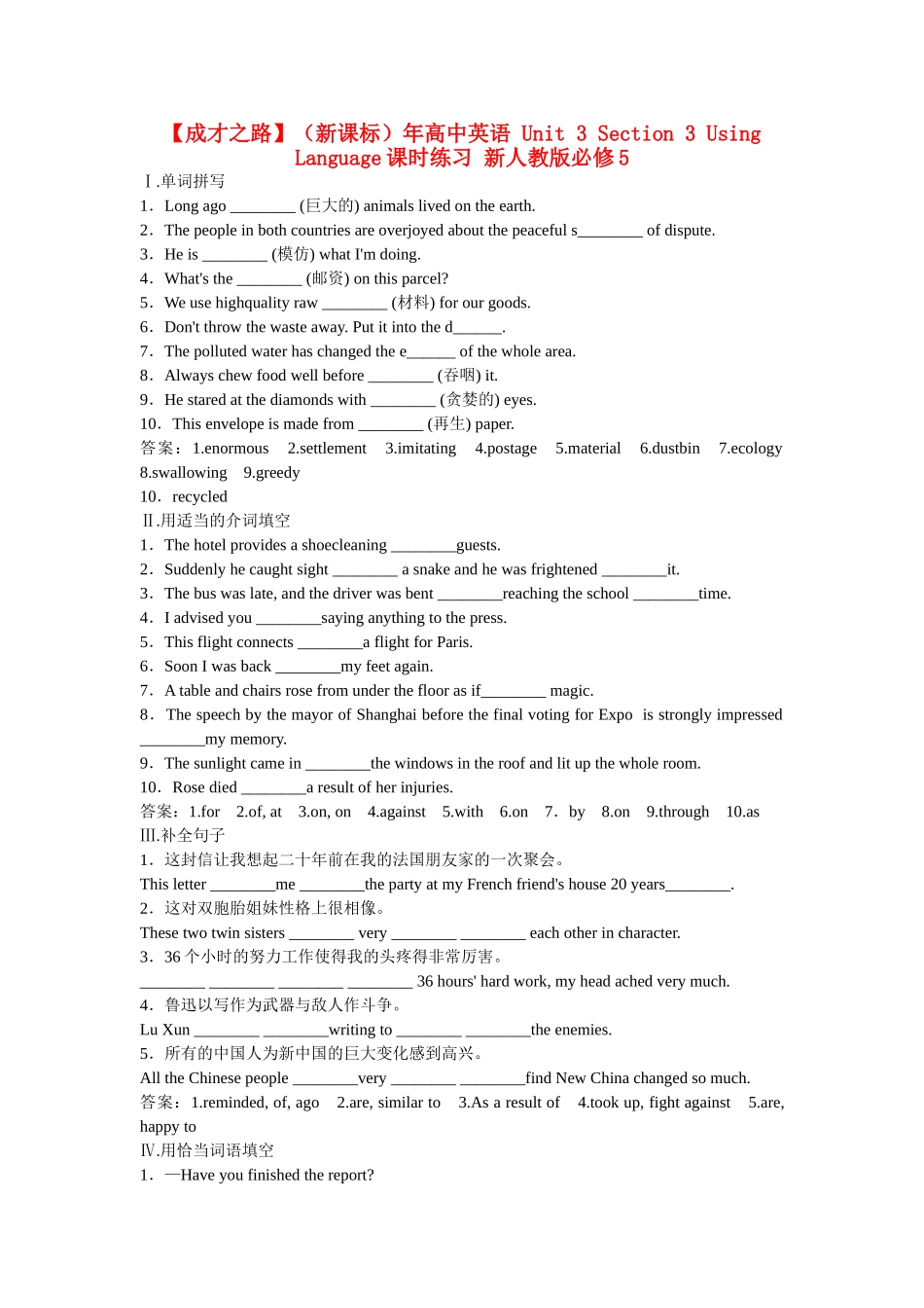 （新课标）高中英语 Unit 3 Section 3 Using Language课时练习 新人教版必修5_第1页