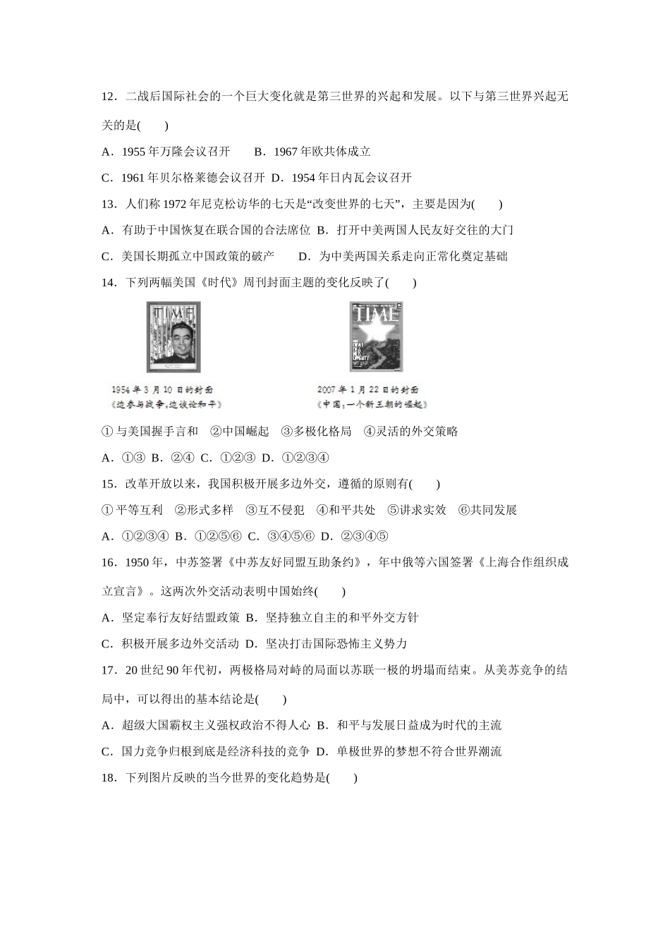 高中历史 第七单元　复杂多样的当代世界练习 岳麓版必修1_第3页