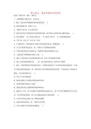 高中历史 第七单元　复杂多样的当代世界练习 岳麓版必修1