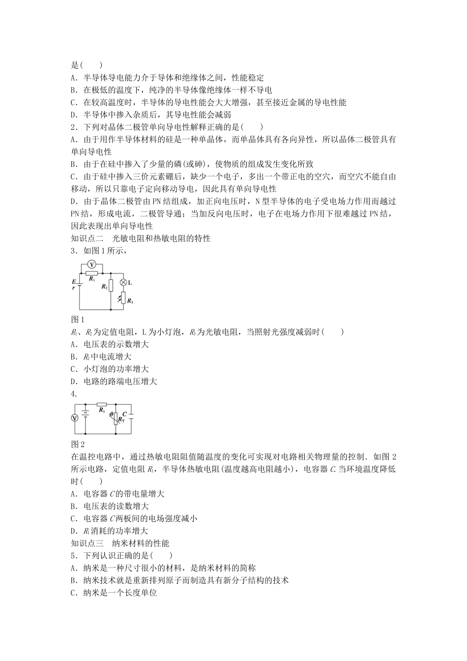 高中物理 第二章 第2节 半导体课时作业 教科版选修3-3_第2页