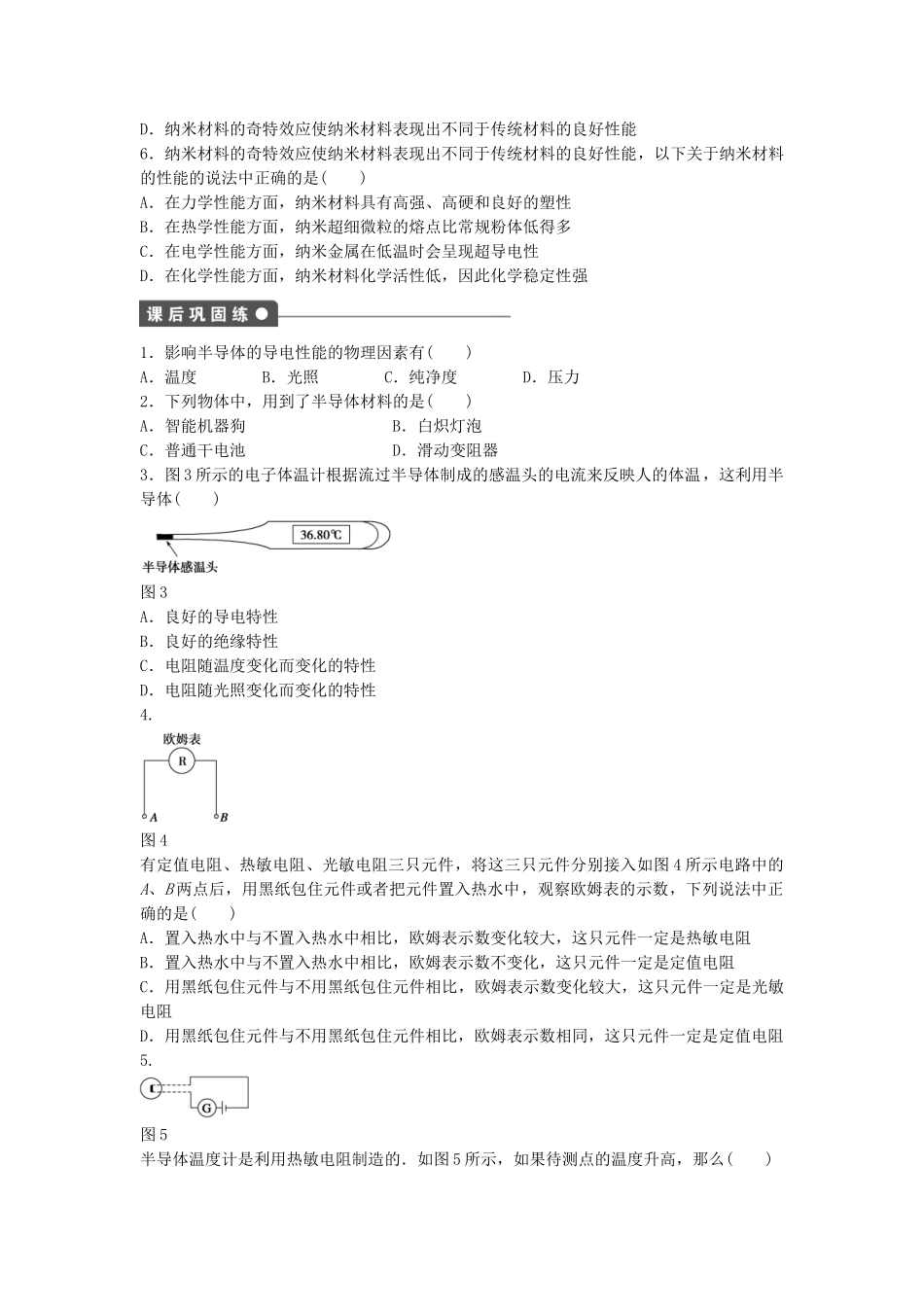 高中物理 第二章 第2节 半导体课时作业 教科版选修3-3_第3页