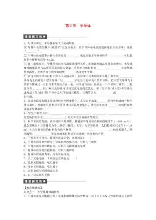 高中物理 第二章 第2节 半导体课时作业 教科版选修3-3