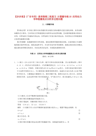 (广东专用）高考物理二轮复习 计算题专练18 应用动力学和能量观点分析多过程问题