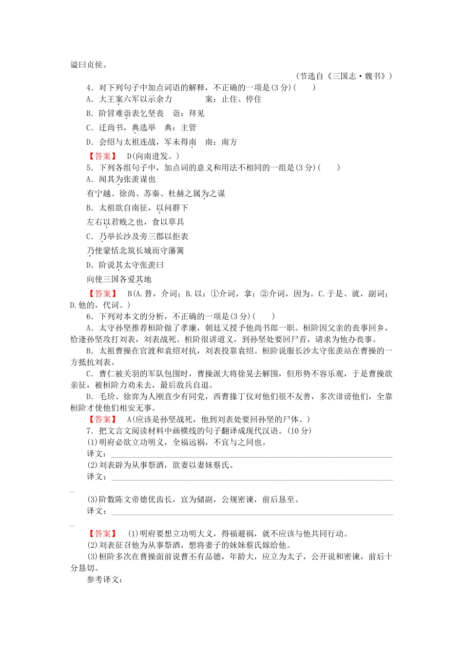 学高中语文 素质升级检测试题4 新人教版必修2_第3页