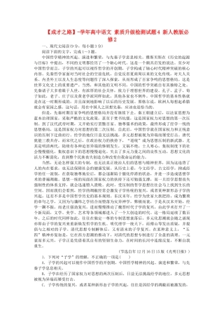 学高中语文 素质升级检测试题4 新人教版必修2