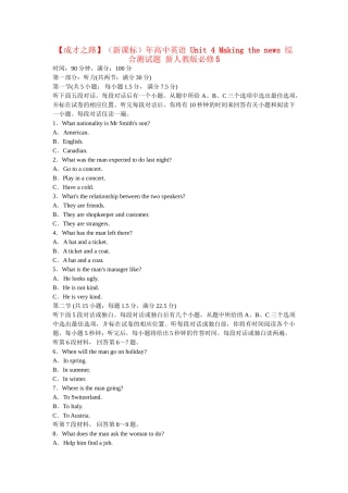 （新课标）高中英语 Unit 4 Making the news综合测试题 新人教版必修5