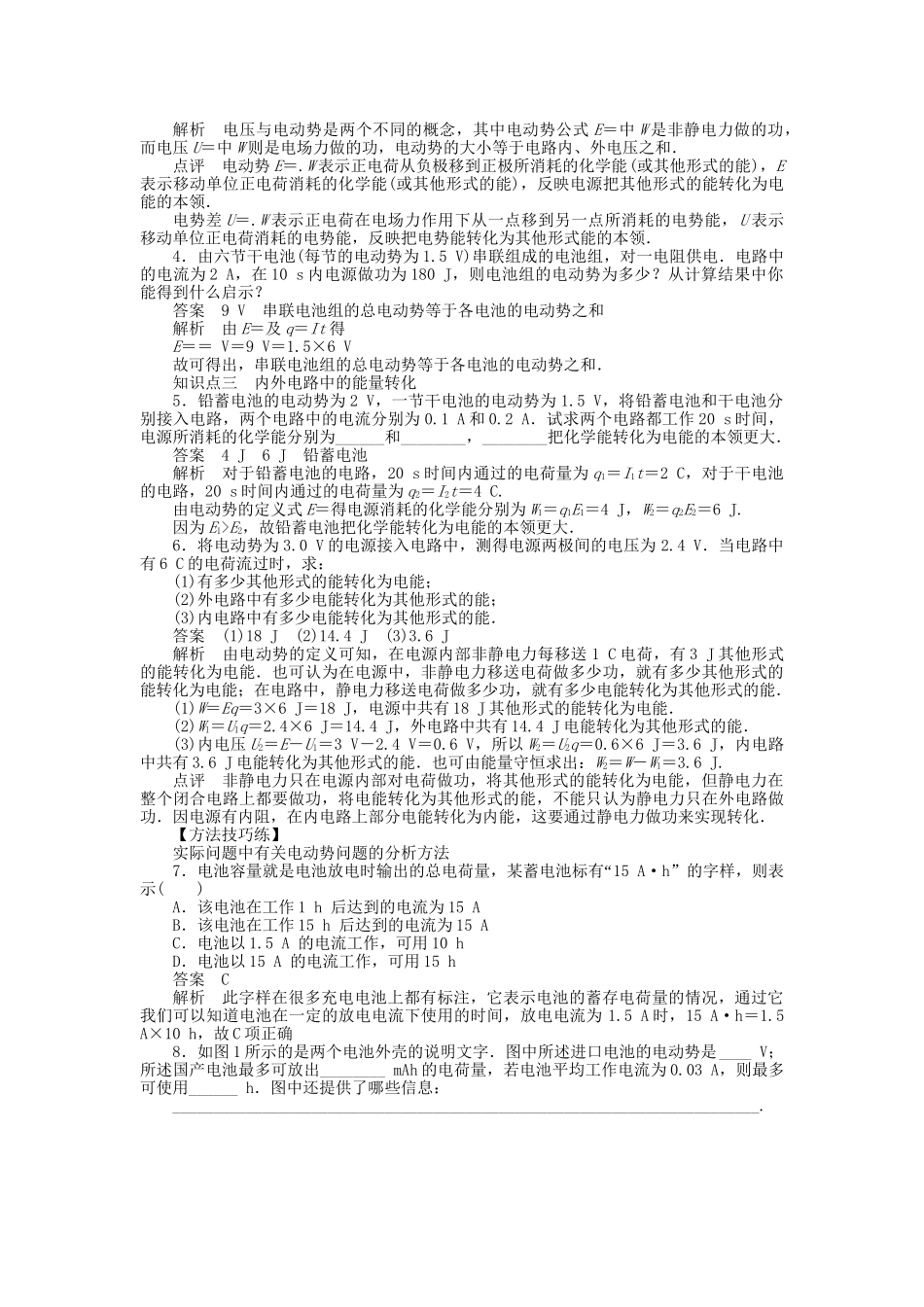 高中物理 第二章 第2节 电动势课时作业 新人教版选修3-1_第2页