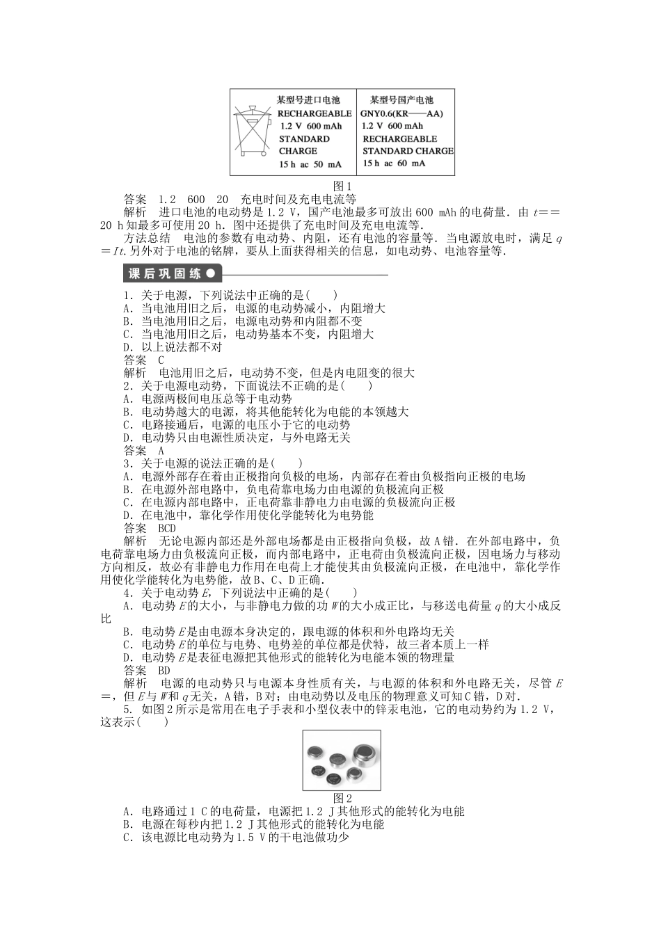 高中物理 第二章 第2节 电动势课时作业 新人教版选修3-1_第3页