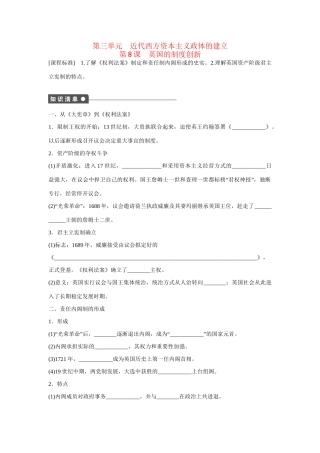 高中历史 第三单元　近代西方资本主义政体的建立 8课时 英国的制度创练习 岳麓版必修1