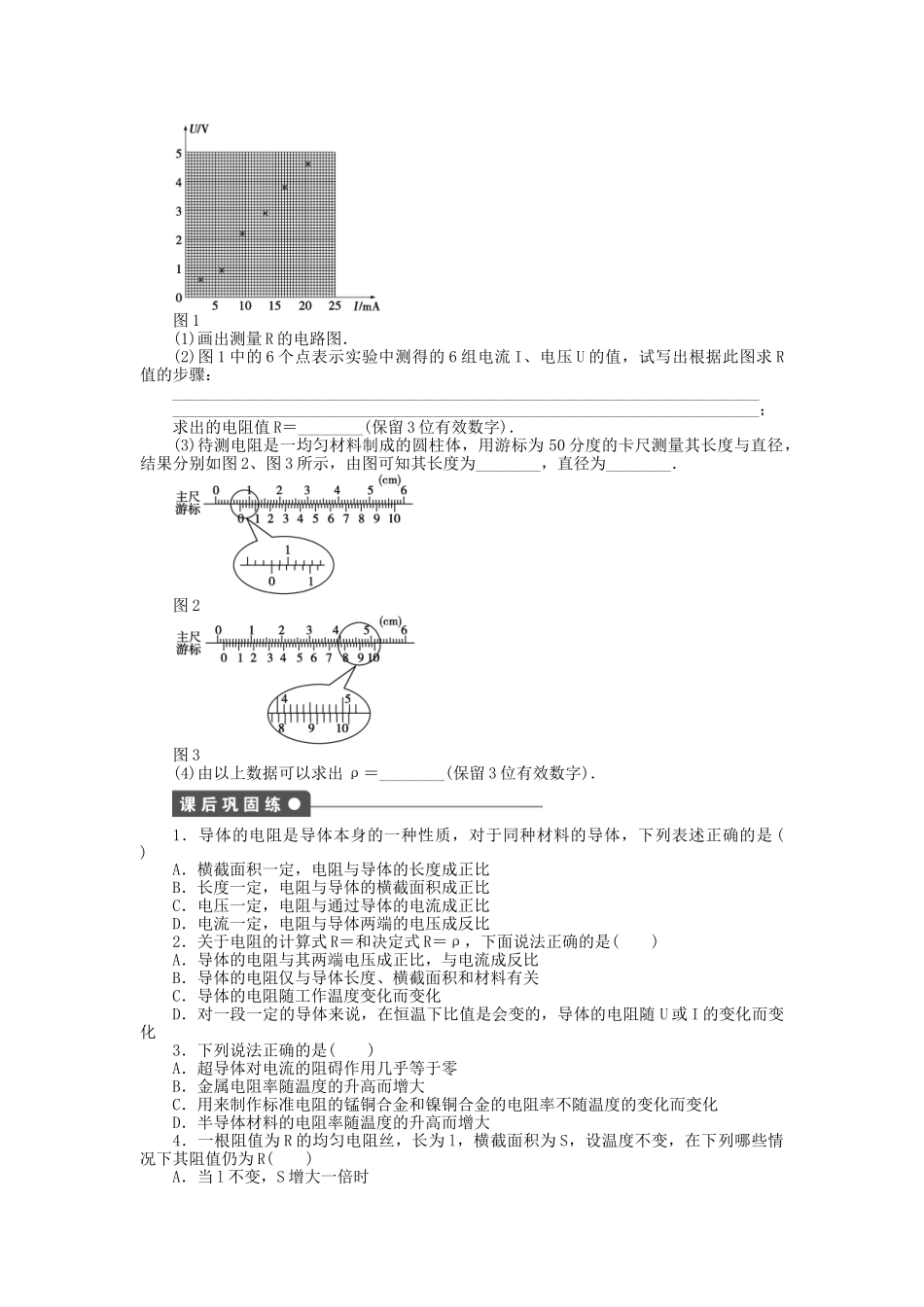 高中物理 第二章 第2节 电阻定律课时作业 教科版选修3-1_第2页