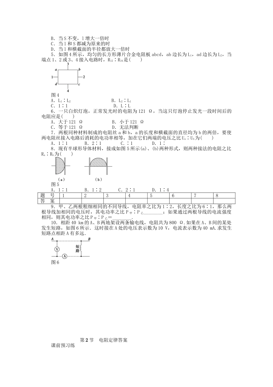 高中物理 第二章 第2节 电阻定律课时作业 教科版选修3-1_第3页