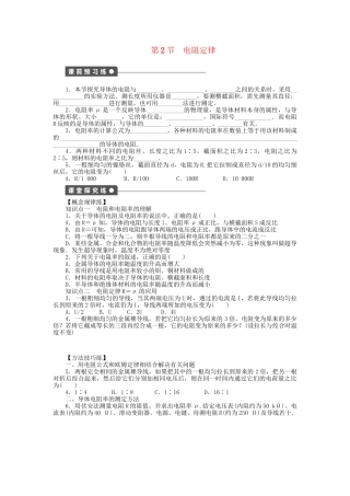 高中物理 第二章 第2节 电阻定律课时作业 教科版选修3-1