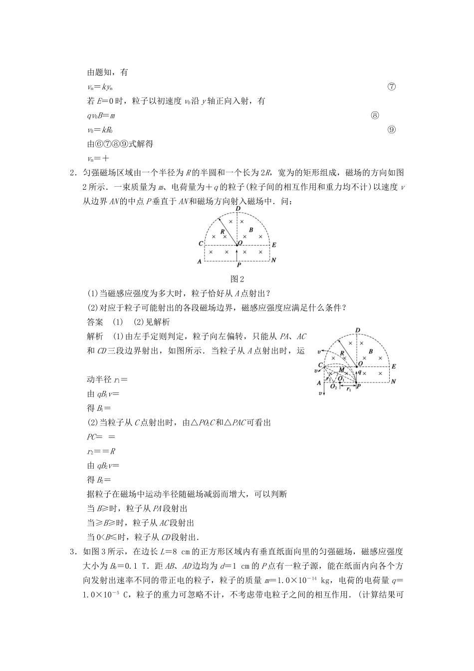 (广东专用）高考物理二轮复习 计算题专练20 带电粒子在磁场中的运动_第2页