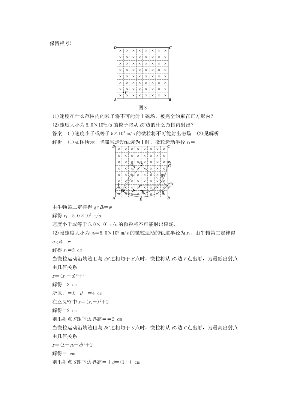 (广东专用）高考物理二轮复习 计算题专练20 带电粒子在磁场中的运动_第3页