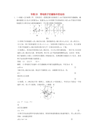 (广东专用）高考物理二轮复习 计算题专练20 带电粒子在磁场中的运动
