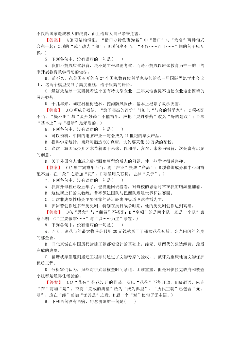学高中语文 专题1辩析并修改病句试题 新人教版必修2_第2页