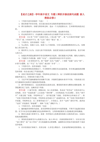 学高中语文 专题1辩析并修改病句试题 新人教版必修2