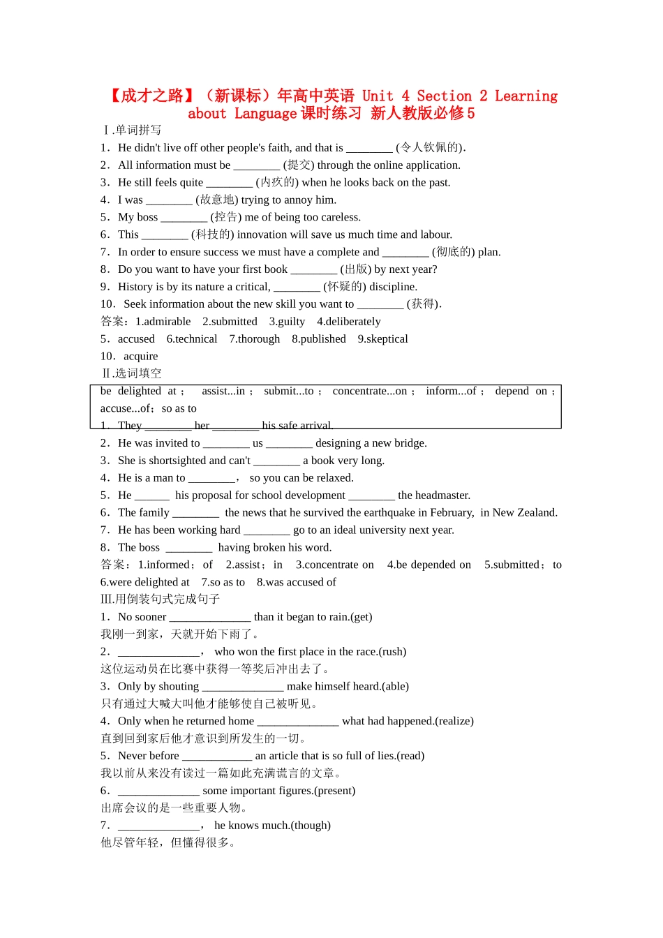 （新课标）高中英语 Unit 4 Section 2 Learning about Language课时练习 新人教版必修5_第1页