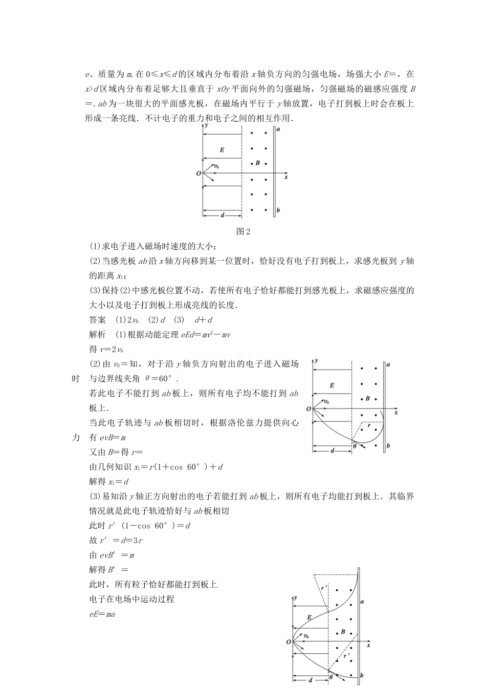 (广东专用）高考物理二轮复习 计算题专练21 带电粒子在复合场中的运动_第2页