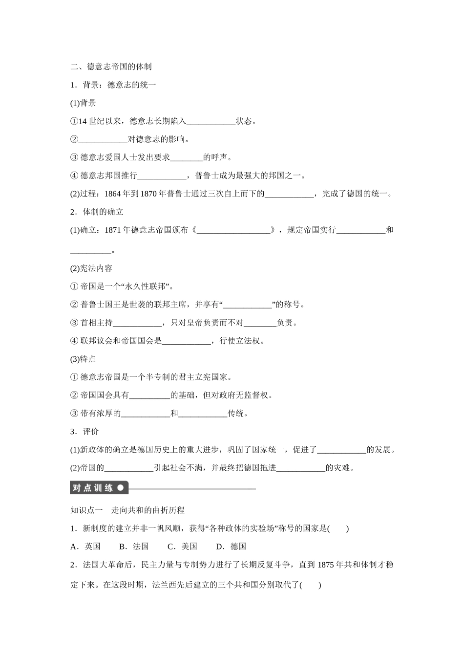 高中历史 第三单元　近代西方资本主义政体的建立 10课时 欧洲大陆的政体改革练习 岳麓版必修1_第2页