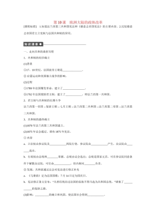 高中历史 第三单元　近代西方资本主义政体的建立 10课时 欧洲大陆的政体改革练习 岳麓版必修1