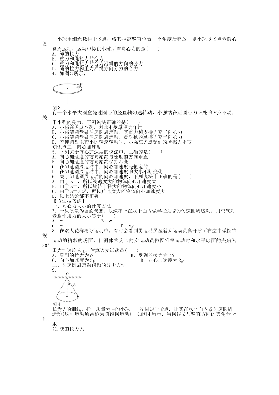 高中物理 第二章 第2节 匀速圆周运动的向心力和向心加速度课时作业 教科版必修2_第2页