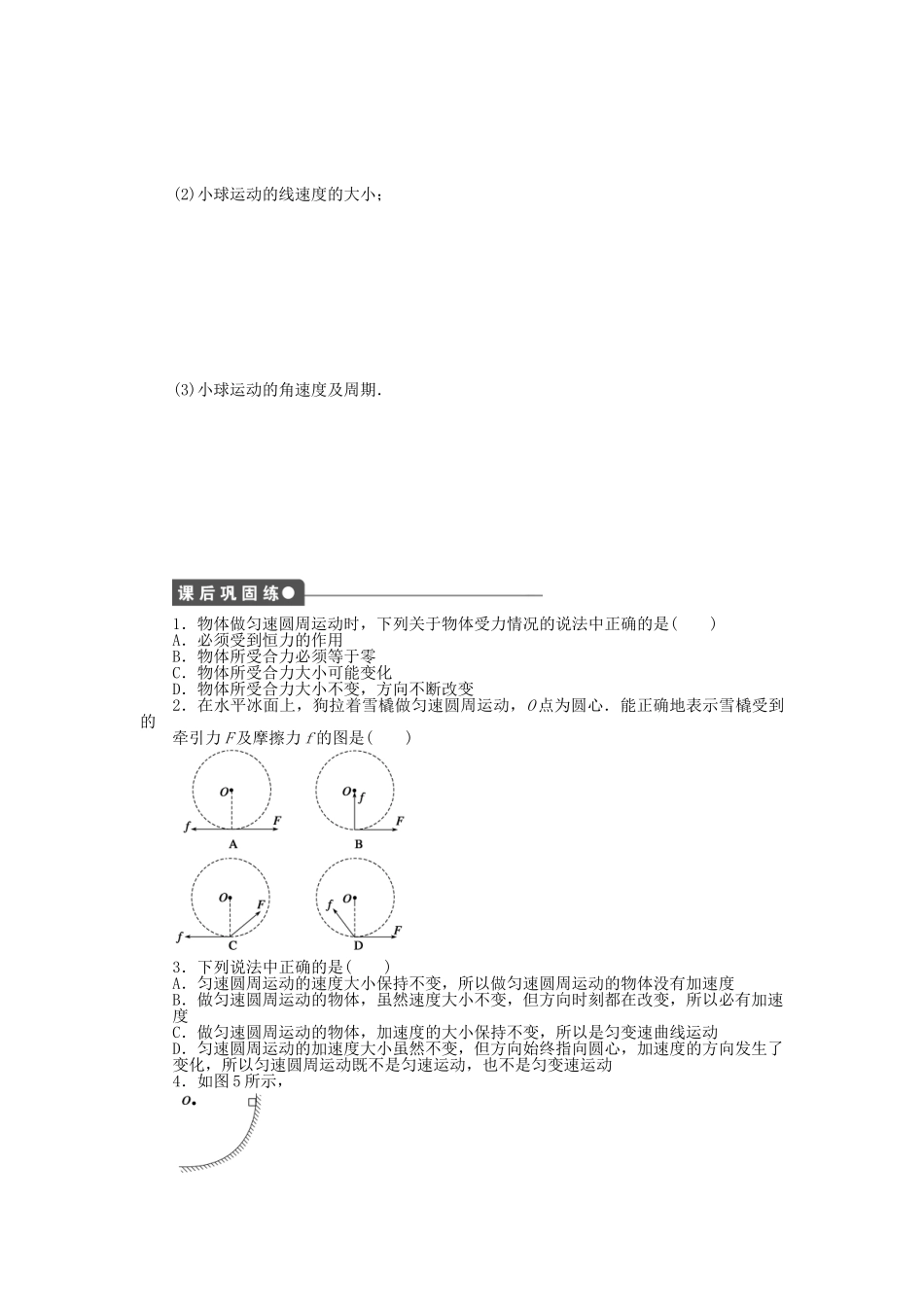 高中物理 第二章 第2节 匀速圆周运动的向心力和向心加速度课时作业 教科版必修2_第3页
