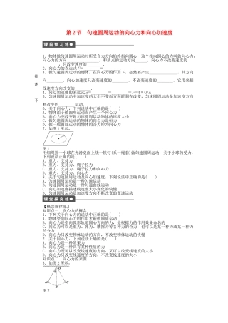 高中物理 第二章 第2节 匀速圆周运动的向心力和向心加速度课时作业 教科版必修2