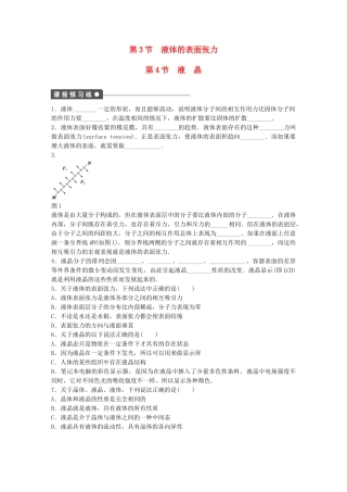 高中物理 第二章 第3、4节 液体的表面张力 液晶课时作业 教科版选修3-3