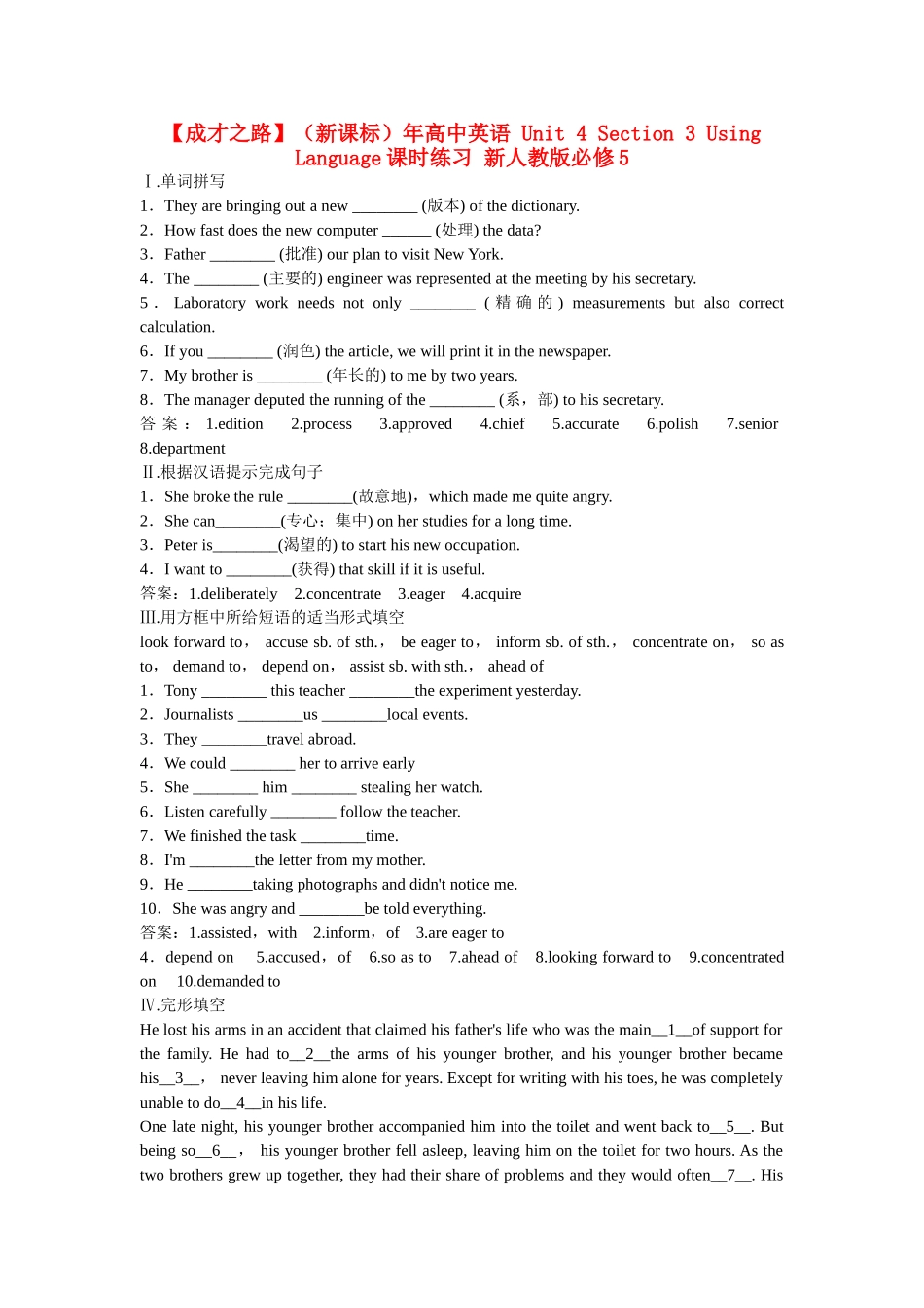 （新课标）高中英语 Unit 4 Section 3 Using Language课时练习 新人教版必修5_第1页