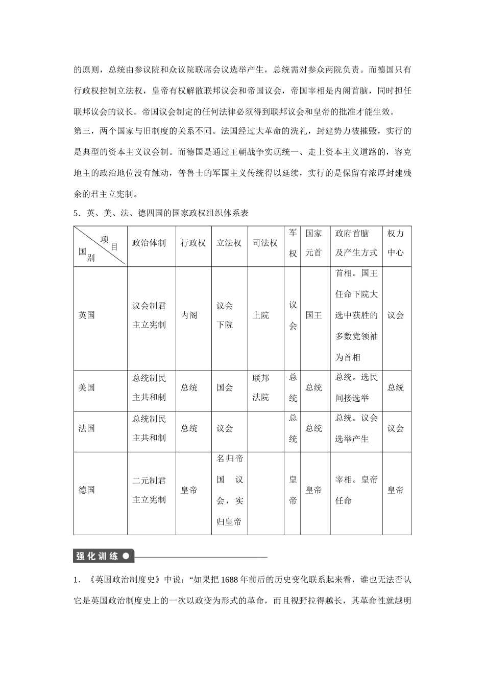 高中历史 第三单元　近代西方资本主义政体的建立单元学习小结练习 岳麓版必修1_第3页