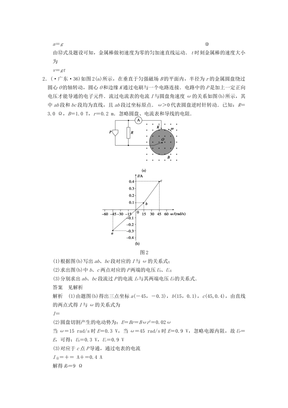 (广东专用）高考物理二轮复习 计算题专练22 应用动力学和能量观点处理电磁感应问_第2页