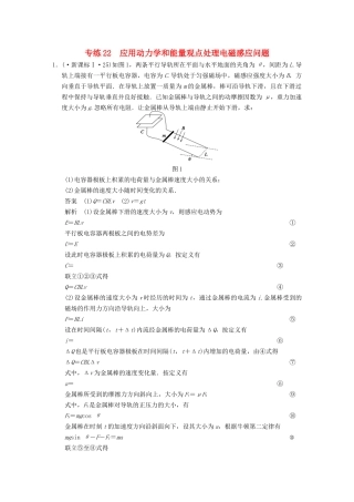 (广东专用）高考物理二轮复习 计算题专练22 应用动力学和能量观点处理电磁感应问