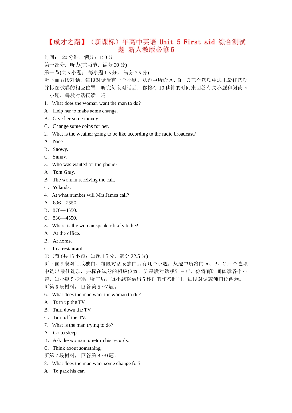 （新课标）高中英语 Unit 5 First aid综合测试题 新人教版必修5_第1页