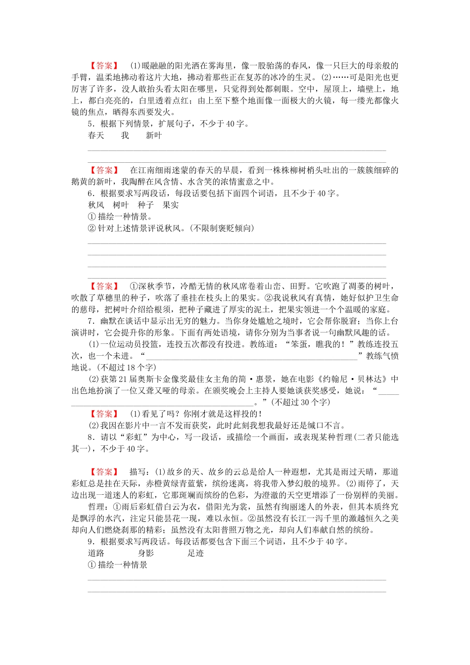学高中语文 专题2扩展语句　压缩语段试题 新人教版必修2_第2页