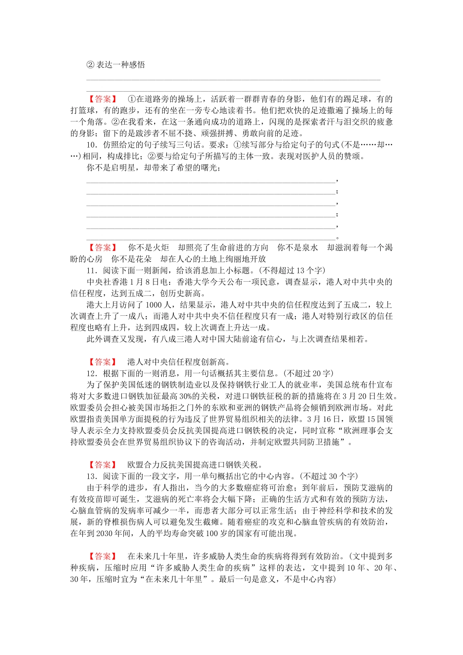学高中语文 专题2扩展语句　压缩语段试题 新人教版必修2_第3页