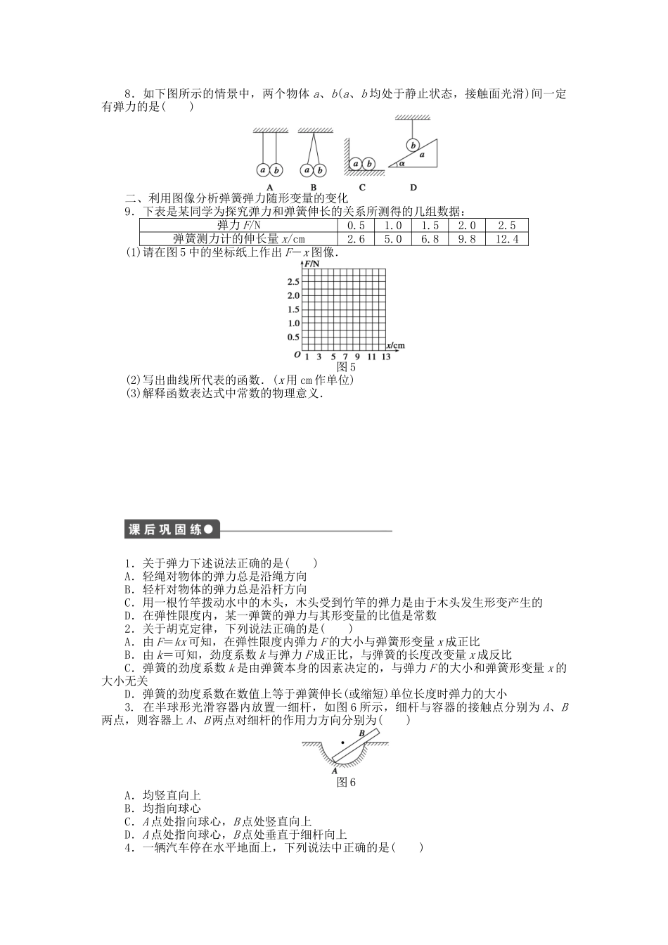 高中物理 第二章 第3节 弹力课时作业 教科版必修1_第3页