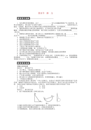 高中物理 第二章 第3节 弹力课时作业 教科版必修1