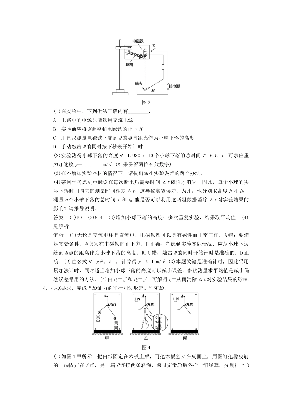 (广东专用）高考物理二轮复习 实验题专练16 力学实验的设计与探究_第3页