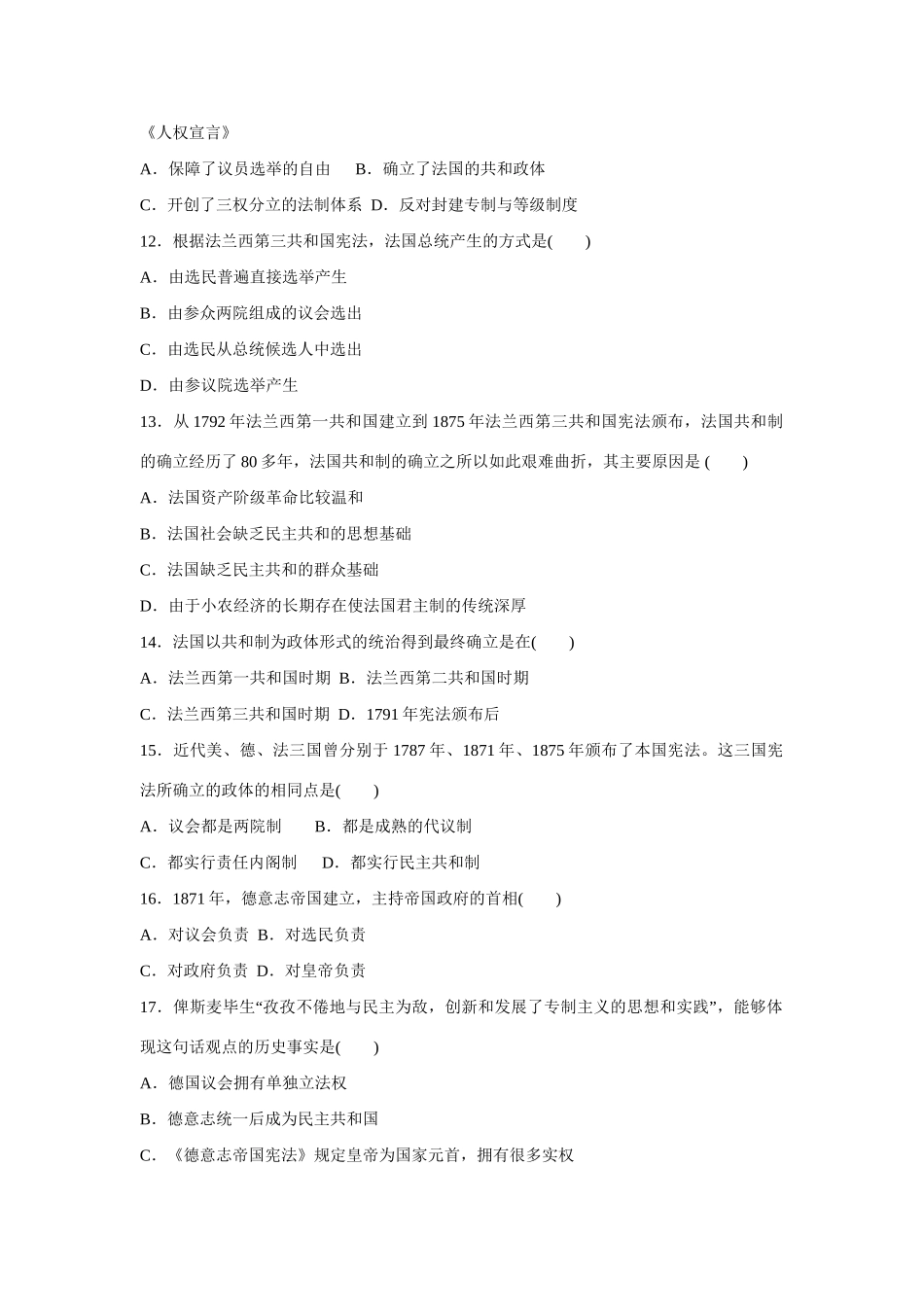 高中历史 第三单元　近代西方资本主义政体的建立练习 岳麓版必修1_第3页