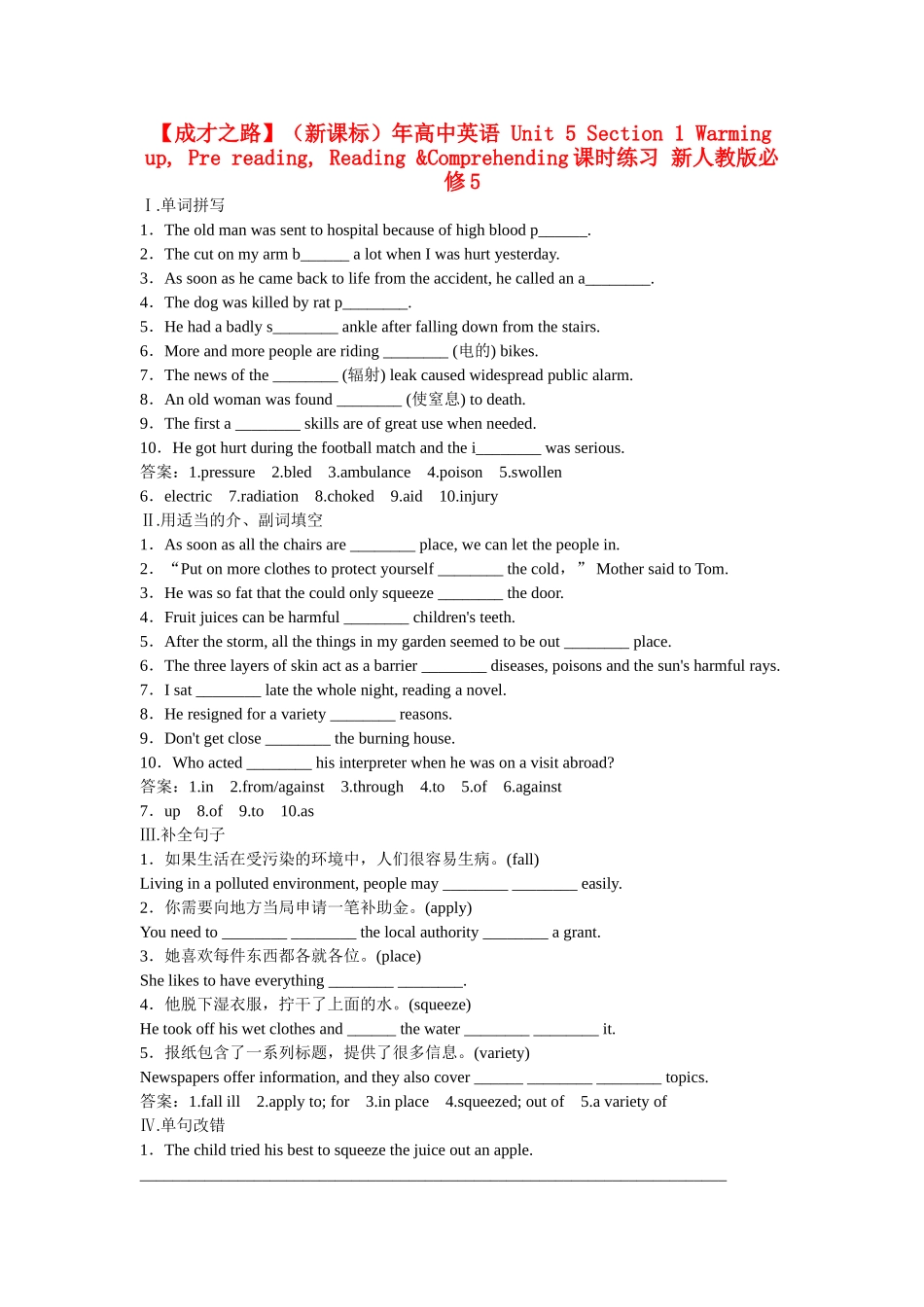 （新课标）高中英语 Unit 5 Section 1 Warming up, Pre reading, Reading &Comprehending课时练习 新人教版必修5_第1页