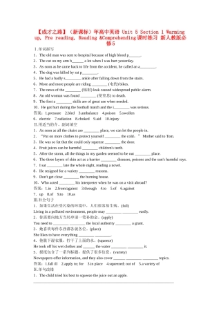 （新课标）高中英语 Unit 5 Section 1 Warming up, Pre reading, Reading &Comprehending课时练习 新人教版必修5