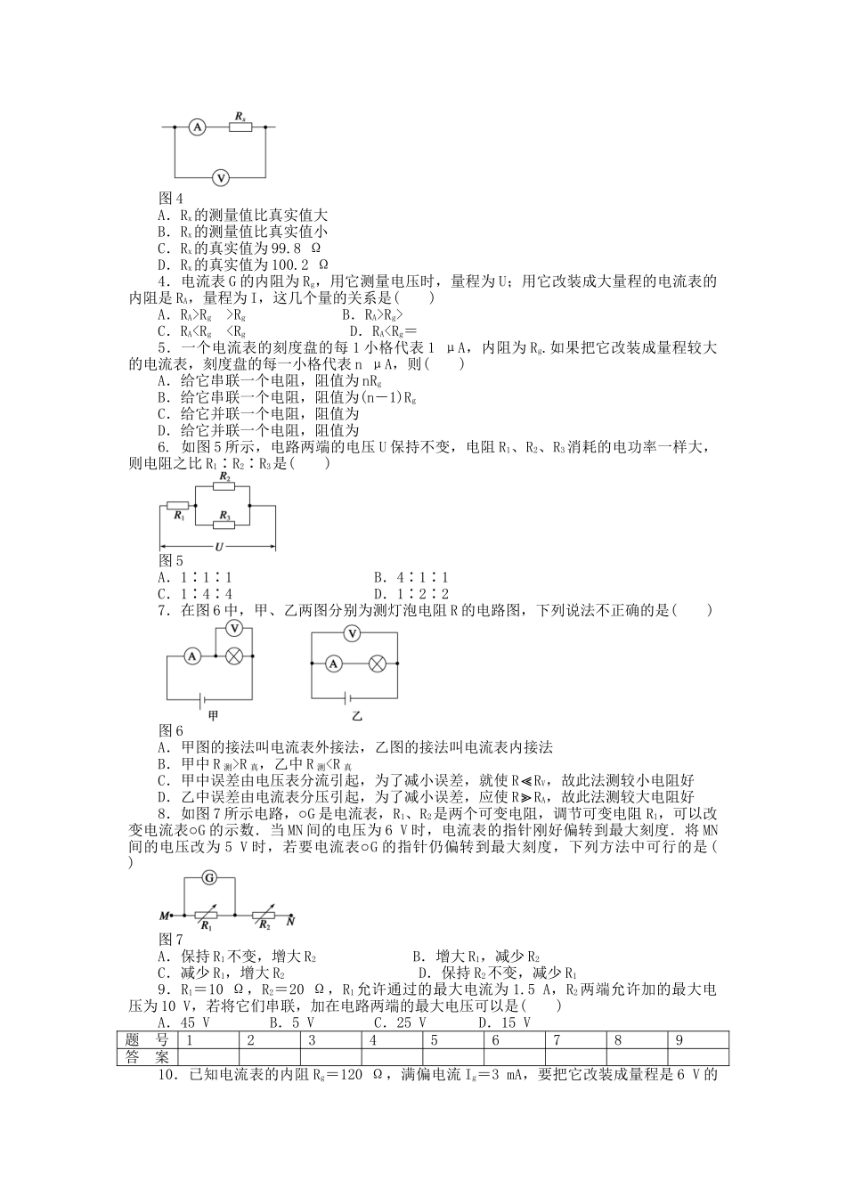高中物理 第二章 第3节 电阻的串联、并联及其应用课时作业 教科版选修3-1_第3页