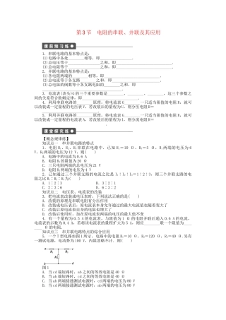 高中物理 第二章 第3节 电阻的串联、并联及其应用课时作业 教科版选修3-1