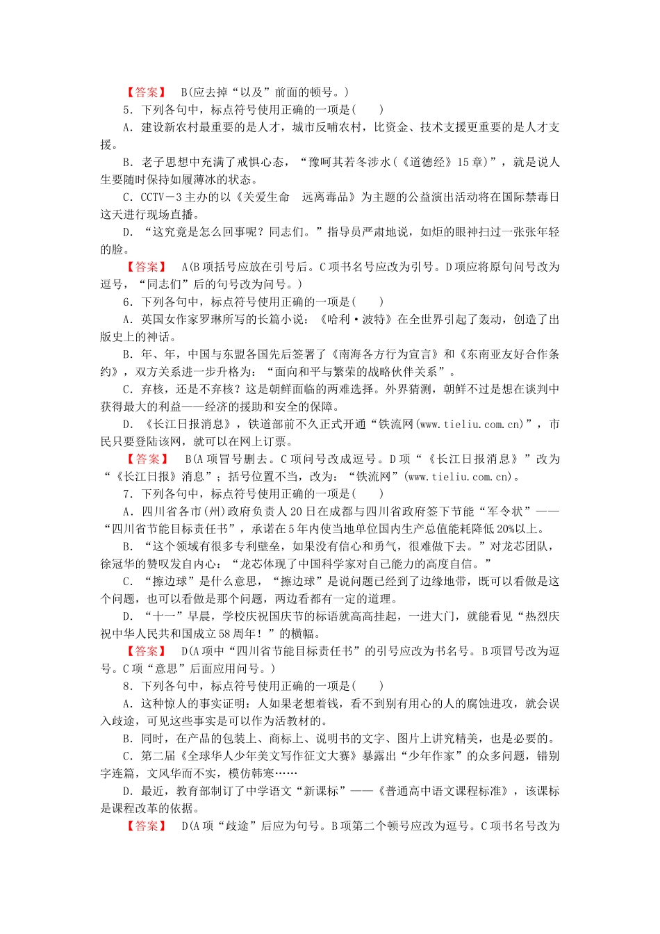 学高中语文 专题3 标点符号课后强化作业 新人教版必修1_第2页