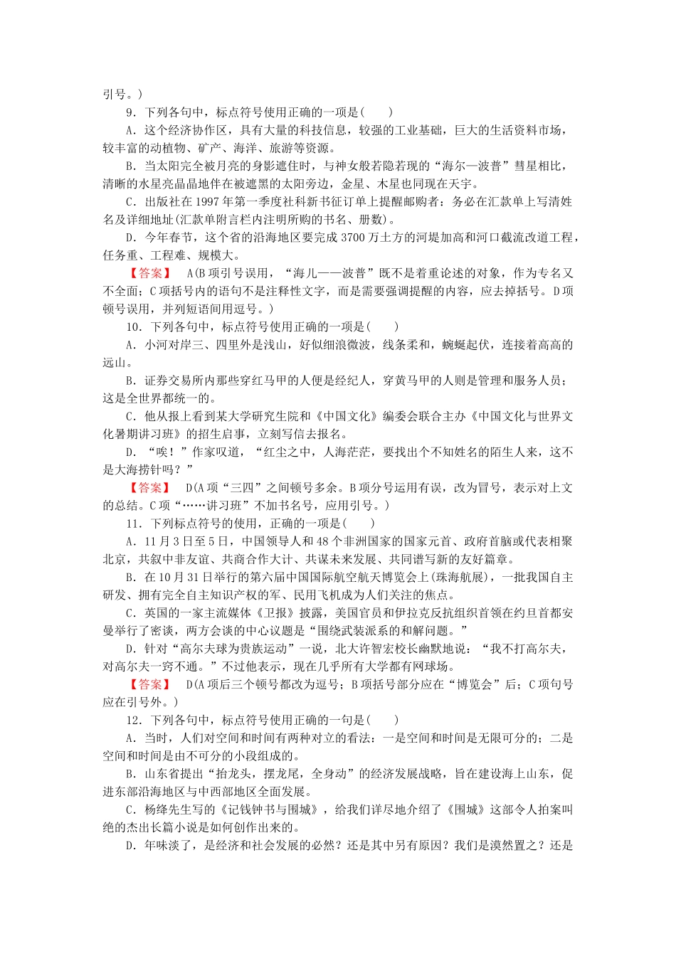 学高中语文 专题3 标点符号课后强化作业 新人教版必修1_第3页