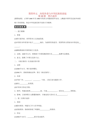 高中历史 第四单元　内忧外患与中华民族的奋起 12课时 鸦片战争练习 岳麓版必修1