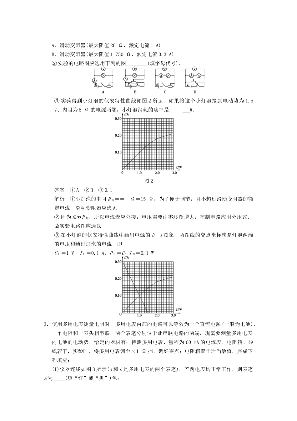 (广东专用）高考物理二轮复习 实验题专练17 电学实验的设计与探究_第2页