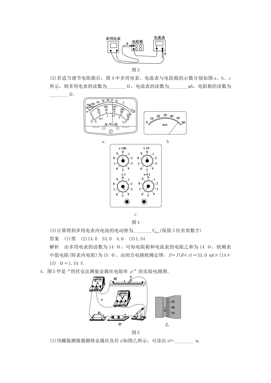 (广东专用）高考物理二轮复习 实验题专练17 电学实验的设计与探究_第3页