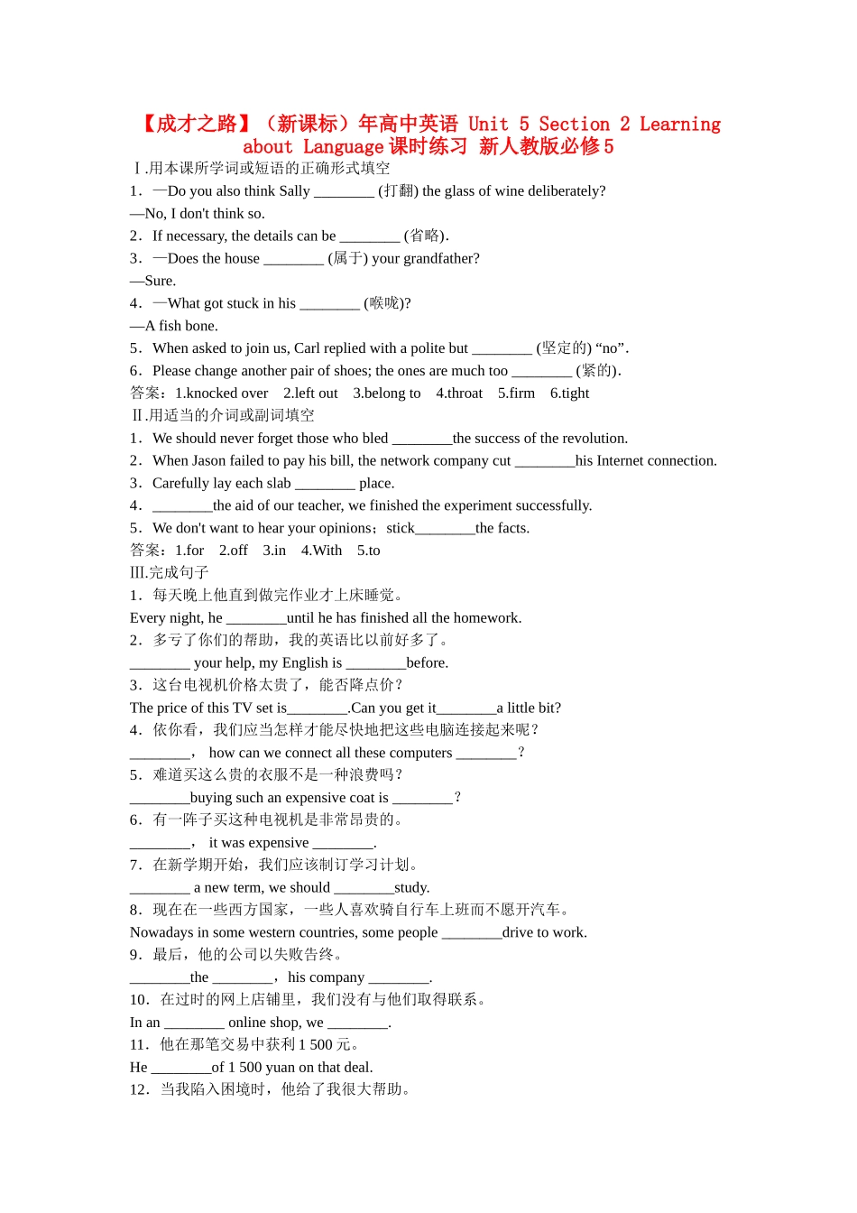 （新课标）高中英语 Unit 5 Section 2 Learning about Language课时练习 新人教版必修5_第1页